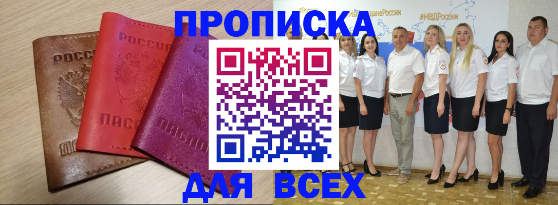 прописка 2025 в Михайлове